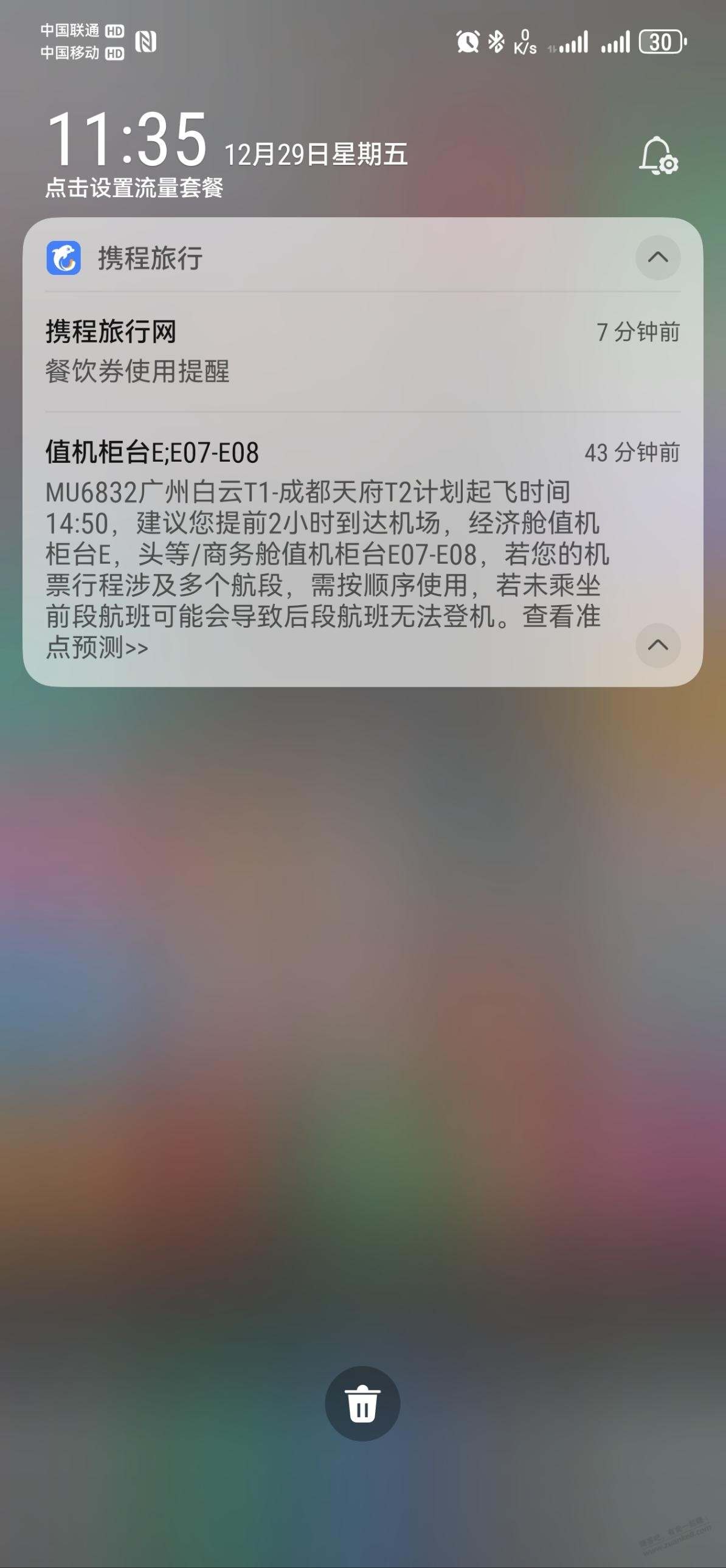 携程还通知我坐飞机。。。他们跟东航信息不互通吗 - 线报迷