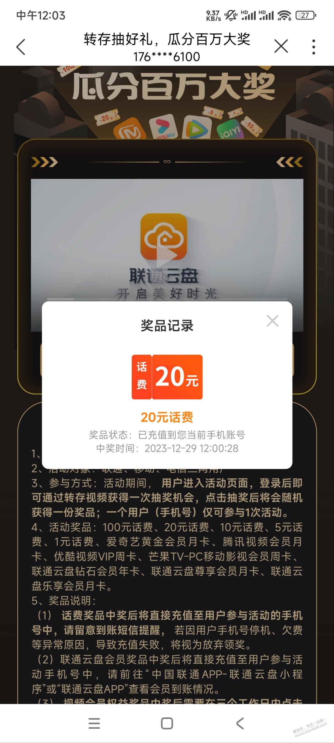 联通APP抽话费 - 线报迷