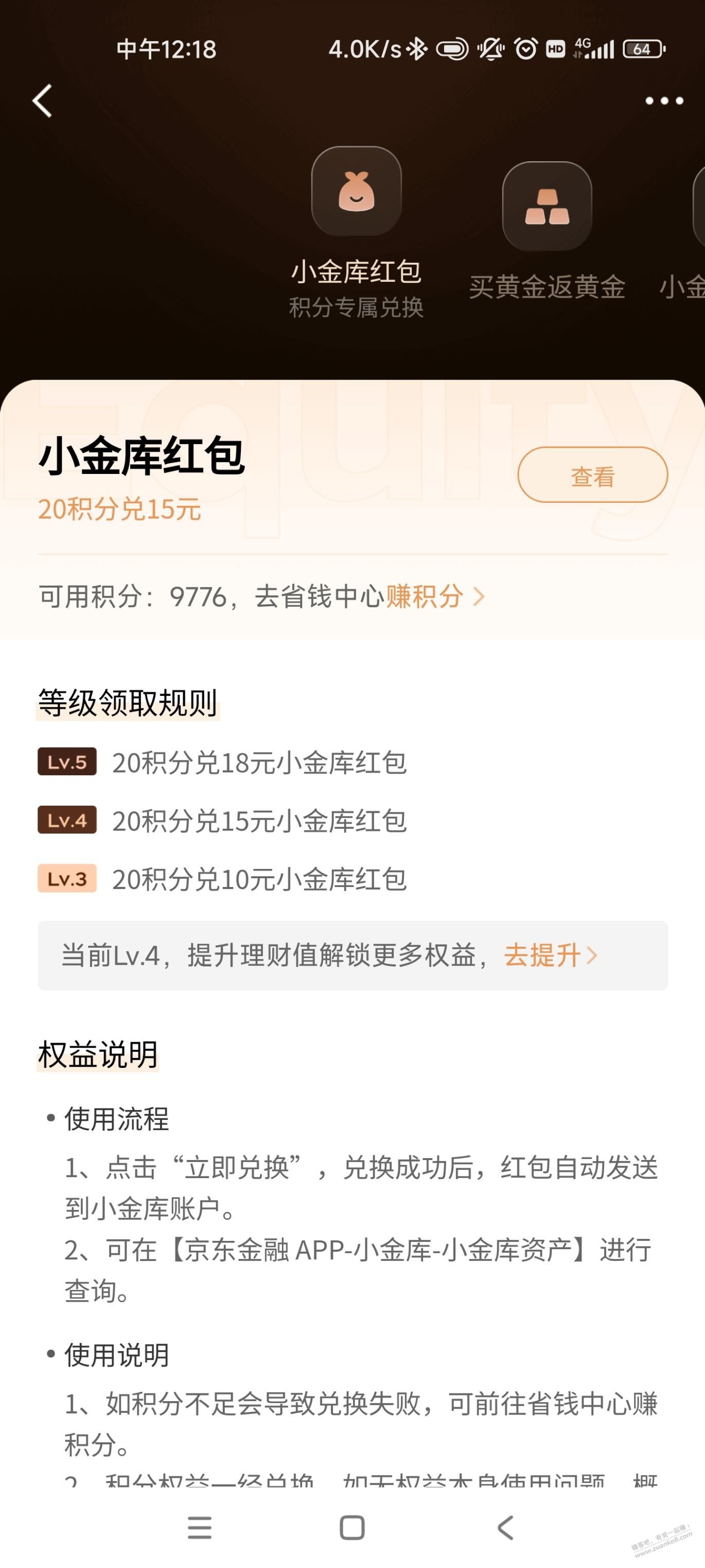 京东金融有财富等级(大于等于 3 ）的可以领至少 10 元小金库余额 - 线报迷