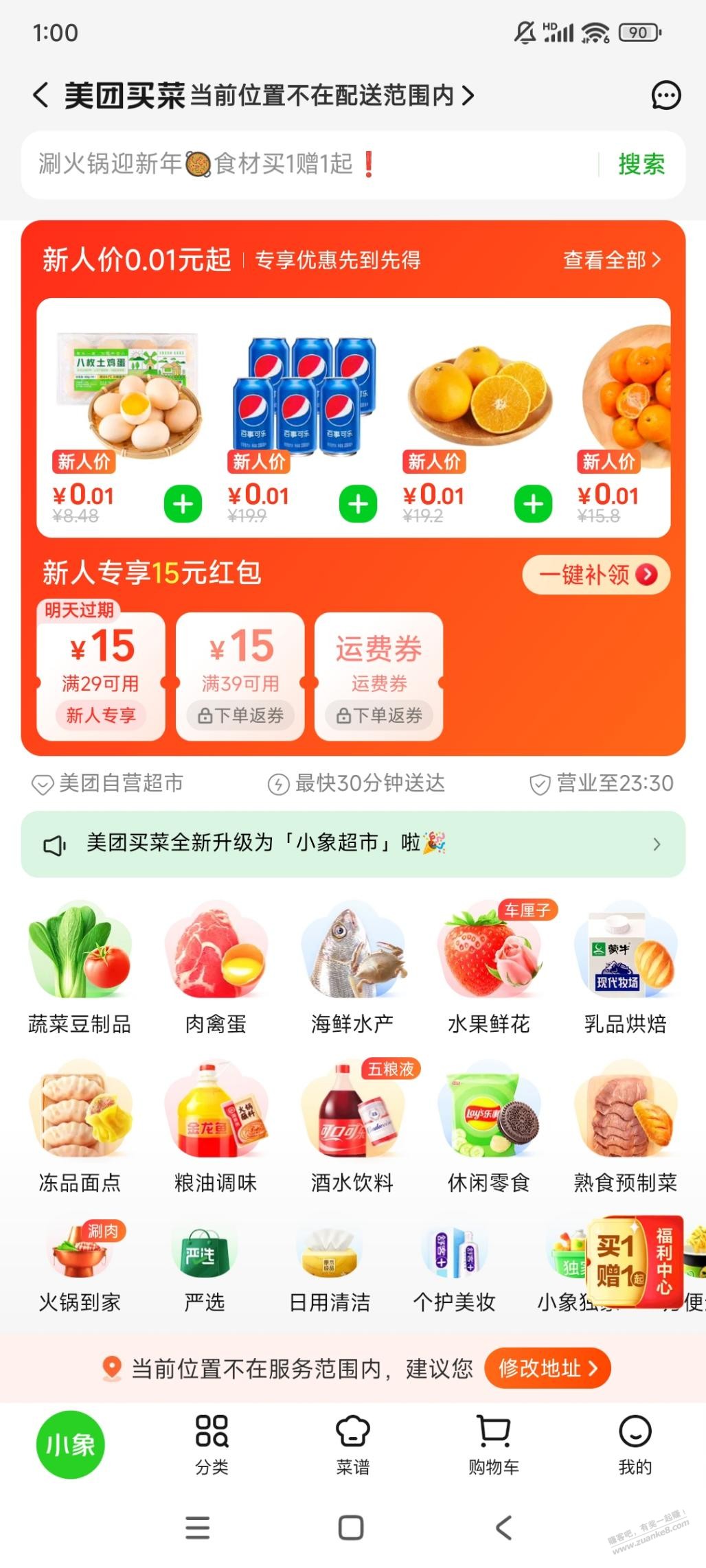 美团买菜升级15红包-惠小助(52huixz.com)