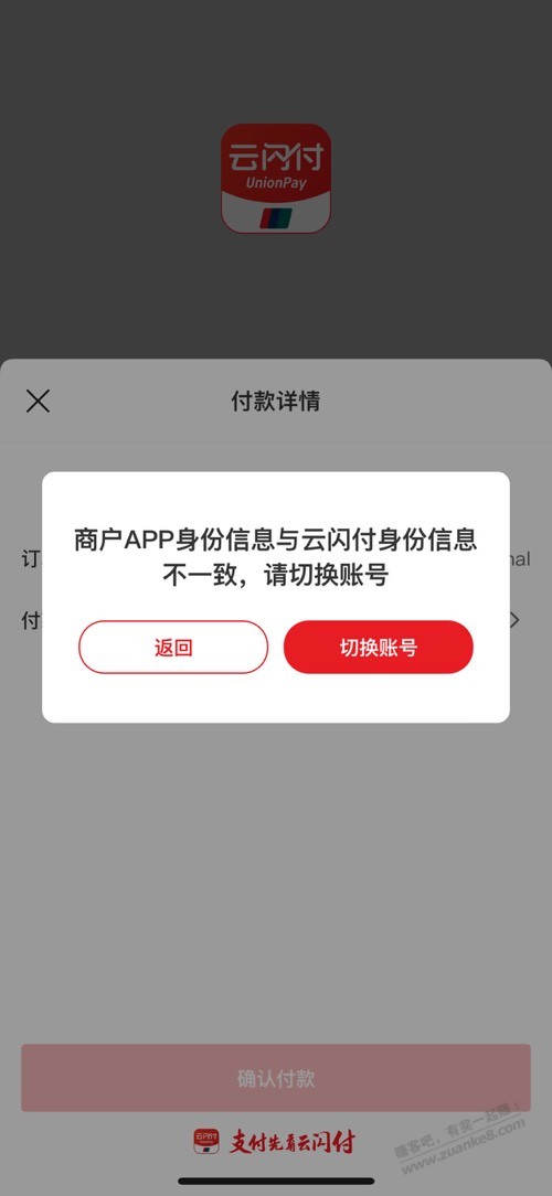 云闪付付款jd现在认身份了吗？ - 线报迷