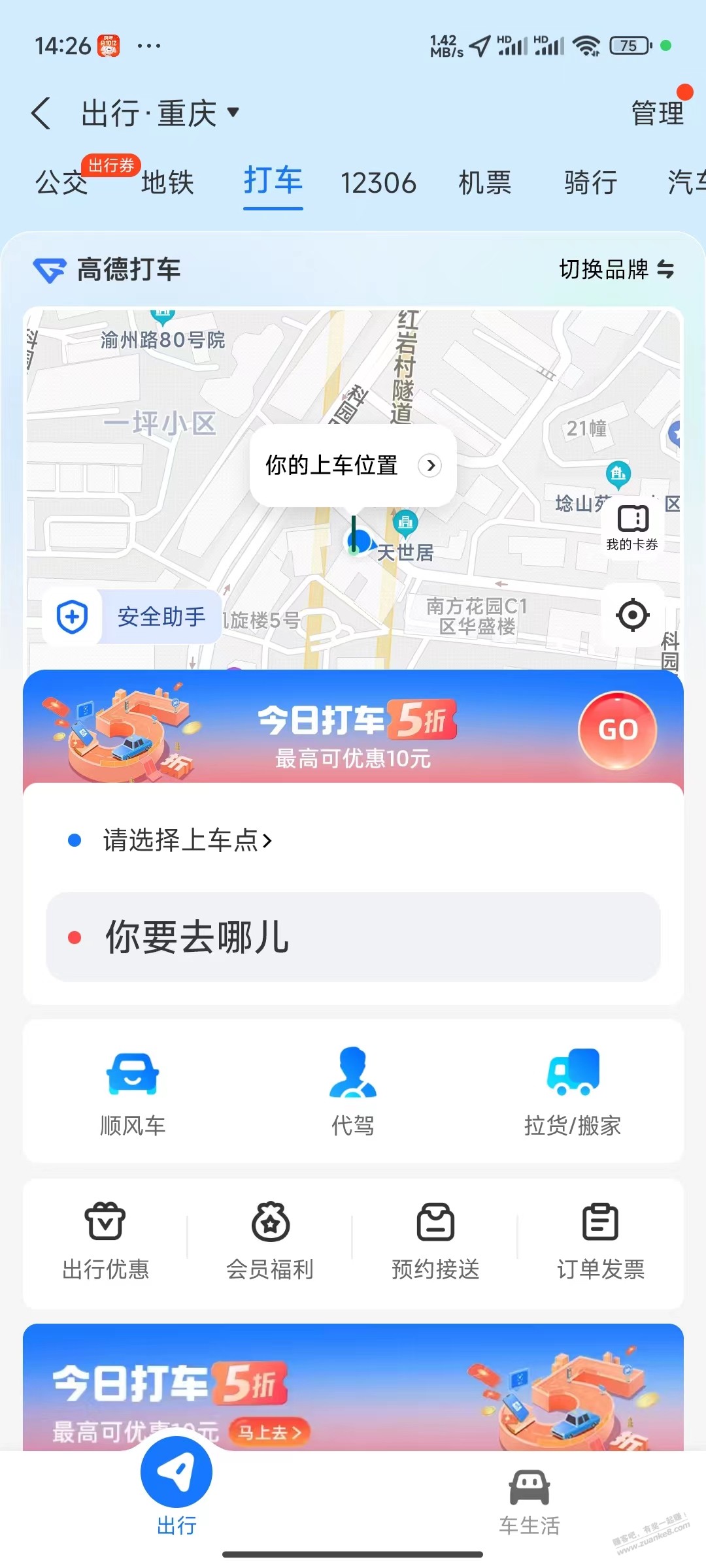 zfb打车5折 - 线报迷