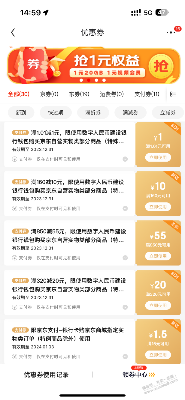 京东开通数币红包怎么变现啊？ - 线报迷