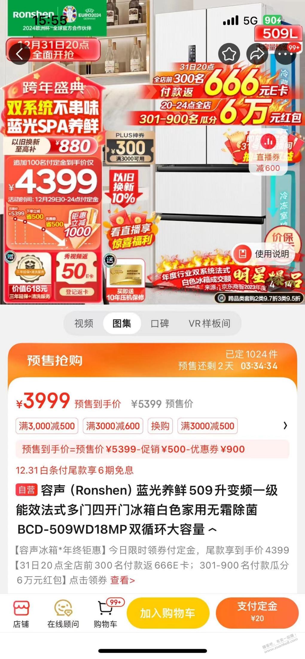 容声冰箱509，2150值吗？直播间抽了个半价 - 线报迷