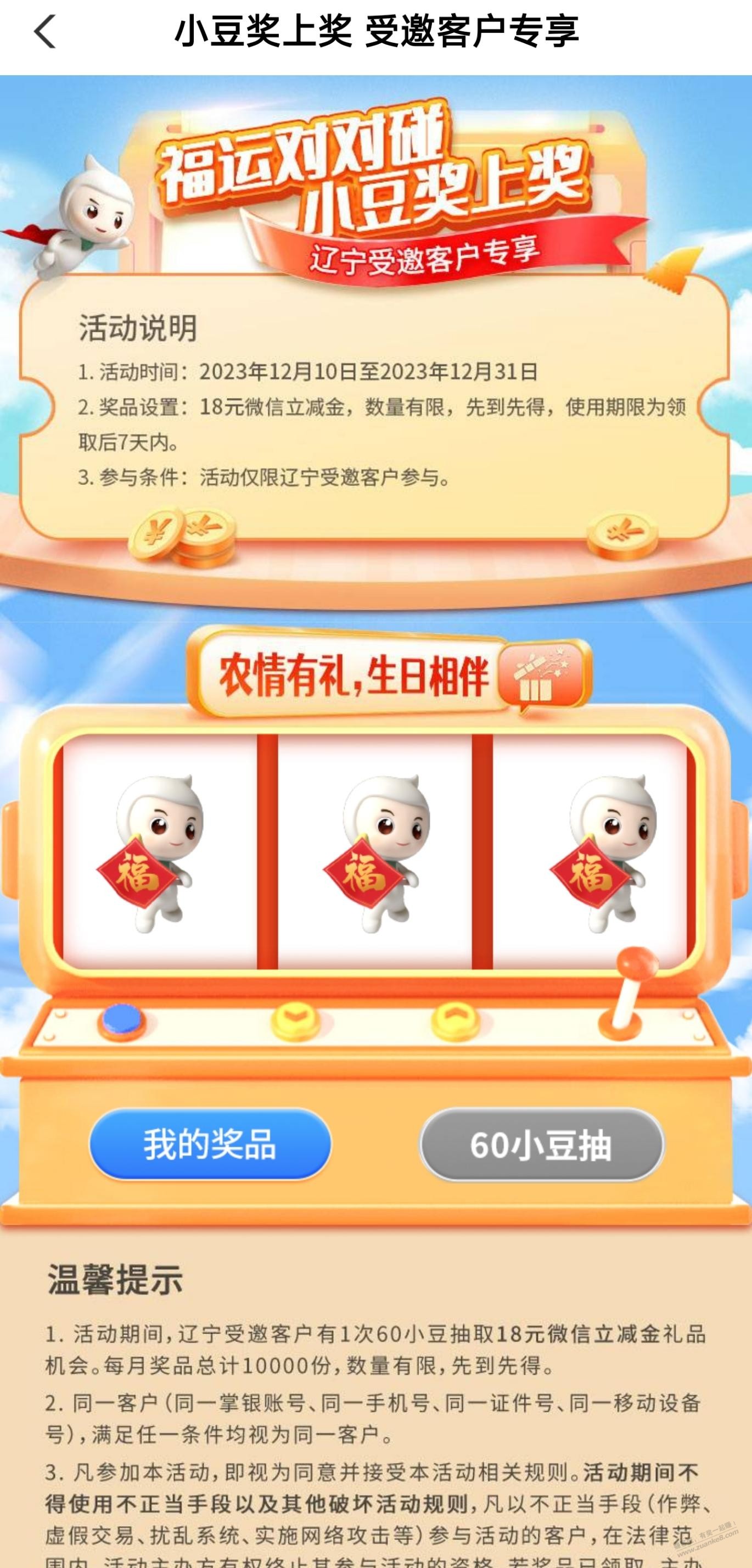 农行大毛 - 线报迷