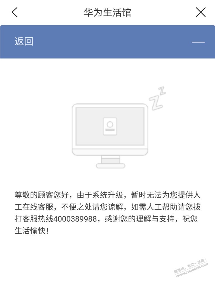 建行生活饿了么全封杀了啊！小米客服白屏、华为客服升级中 - 线报迷