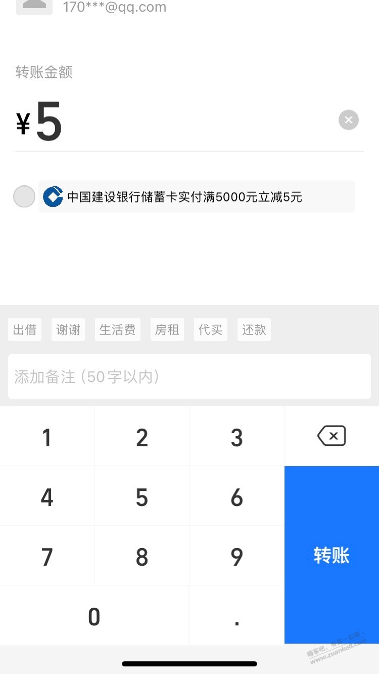 湖南建行zfb转账5000-5今天2次-惠小助(52huixz.com)