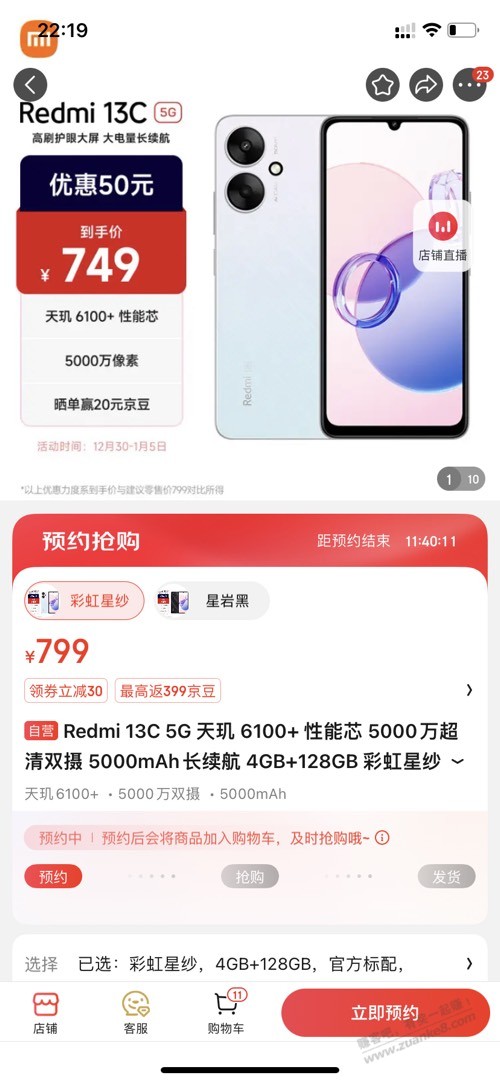 红米13c怎么样 - 线报迷
