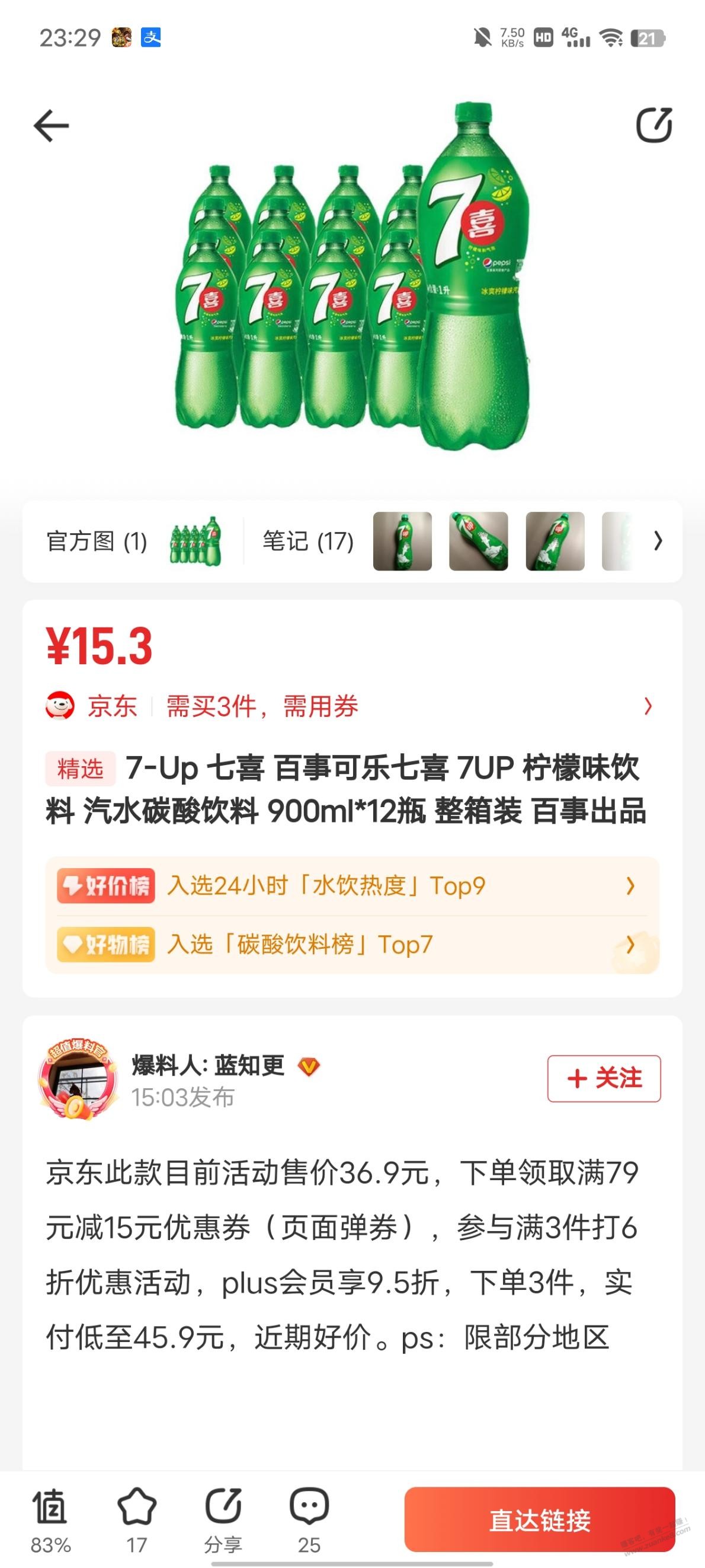 七喜好价 1块左右一瓶-惠小助(52huixz.com)
