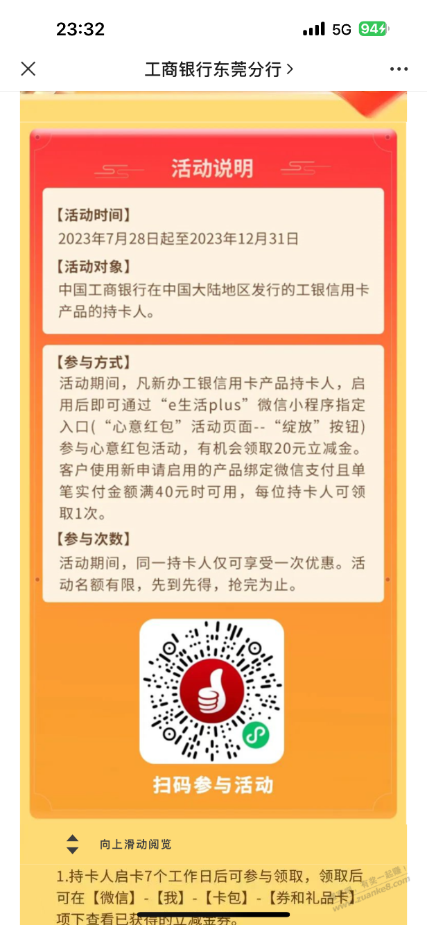 20立减金 - 线报迷