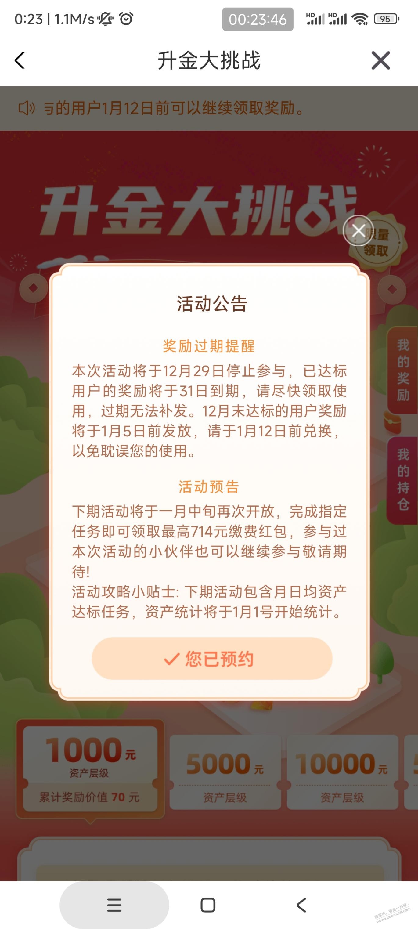 云缴费预约1月份的开始了？ - 线报迷