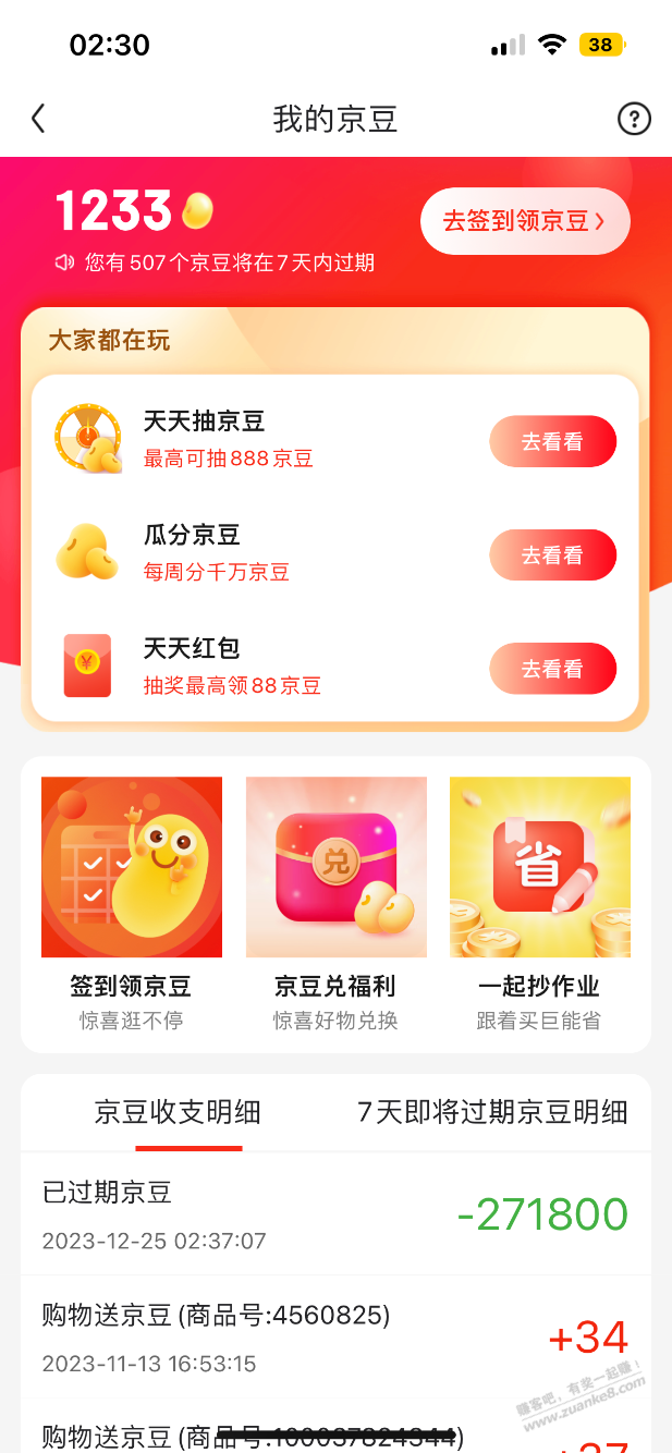 过期了2700多块钱的京豆可以要回来吗 - 线报迷