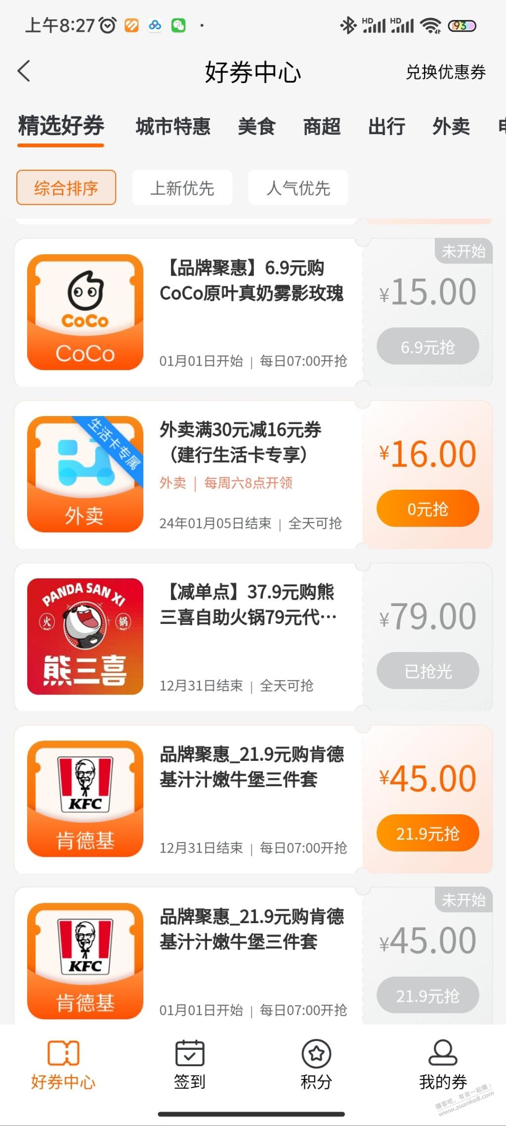 建行生活30-16 - 线报迷