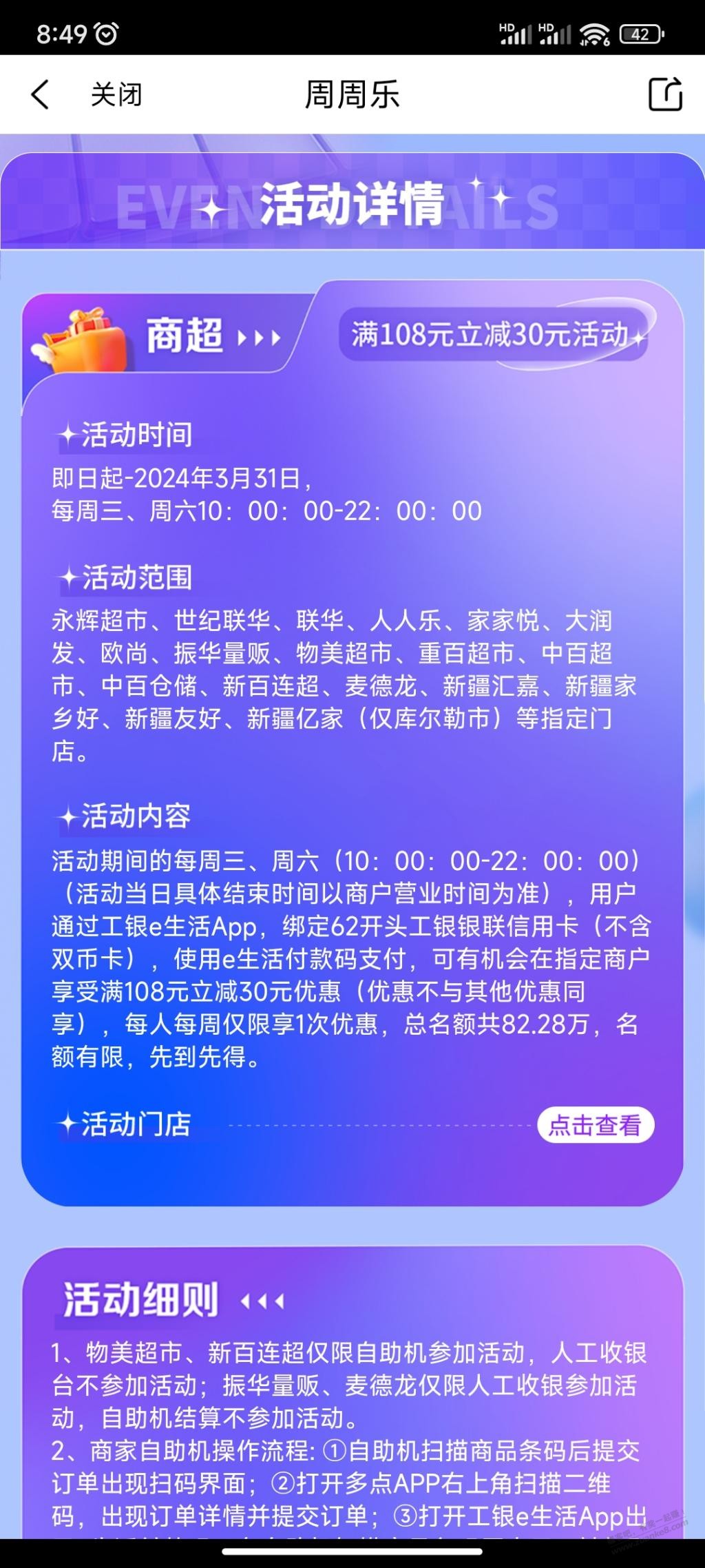 工银周周乐线下商超108-30-惠小助(52huixz.com)