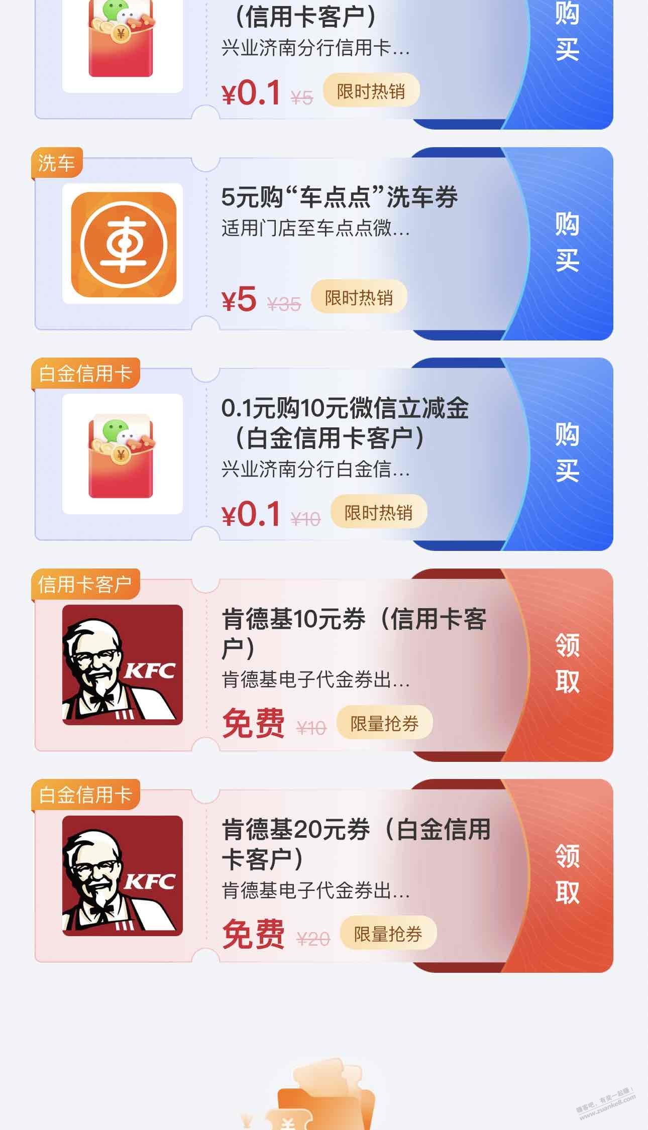山东兴业大毛，白金卡领20 10肯德基，金卡10 - 线报迷