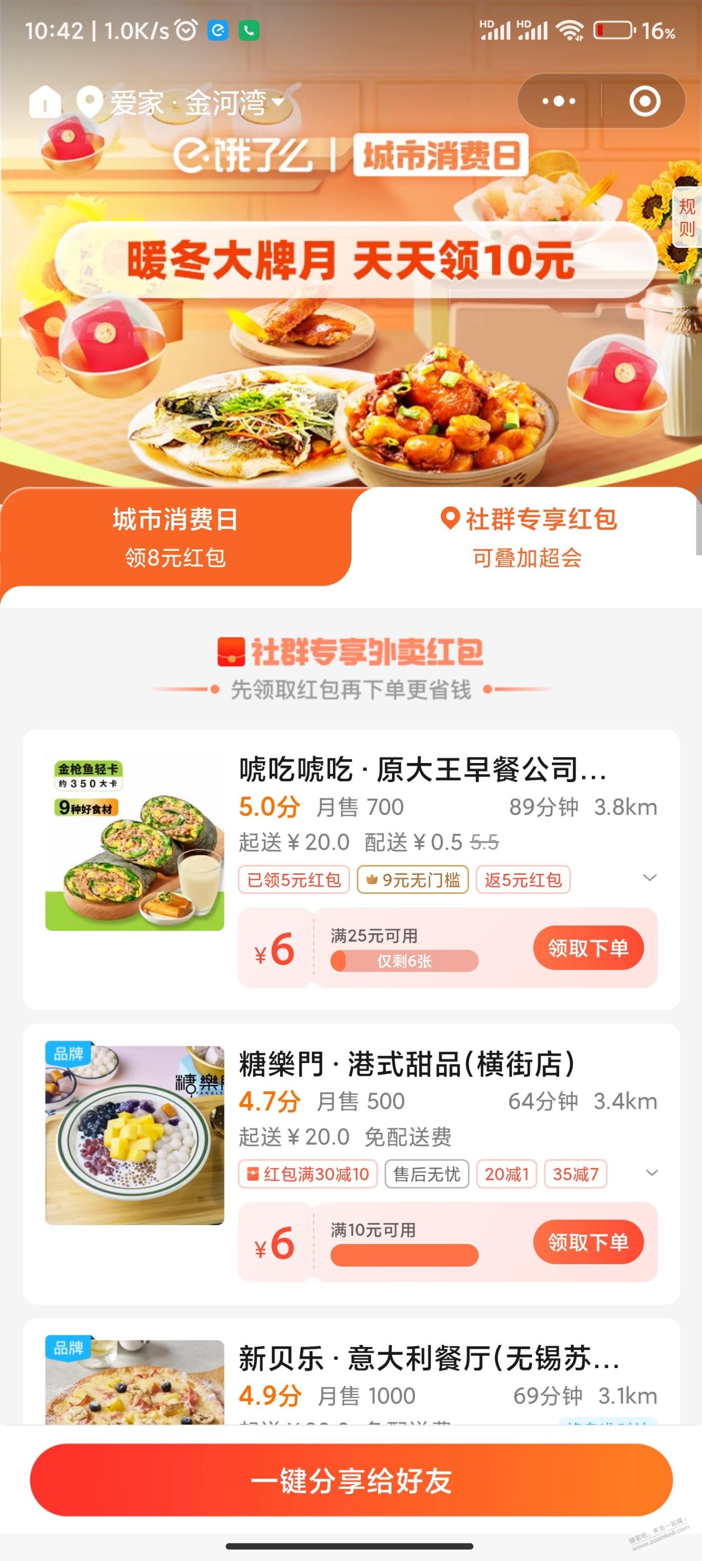 饿了么这种社群专享红包，有可以APP领取的链接吗？ - 线报迷