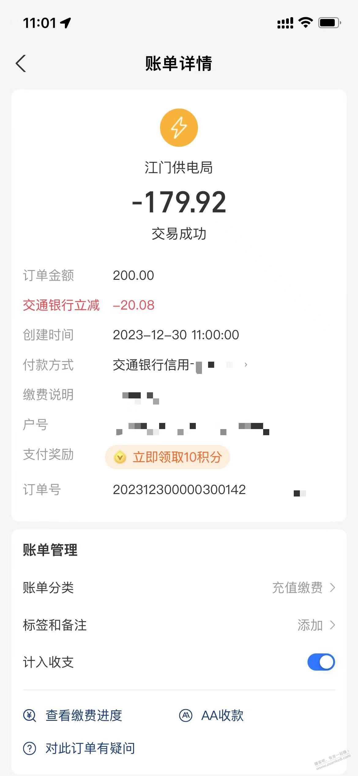 支付宝缴费200交通银行xing/用卡付款水了 - 线报迷