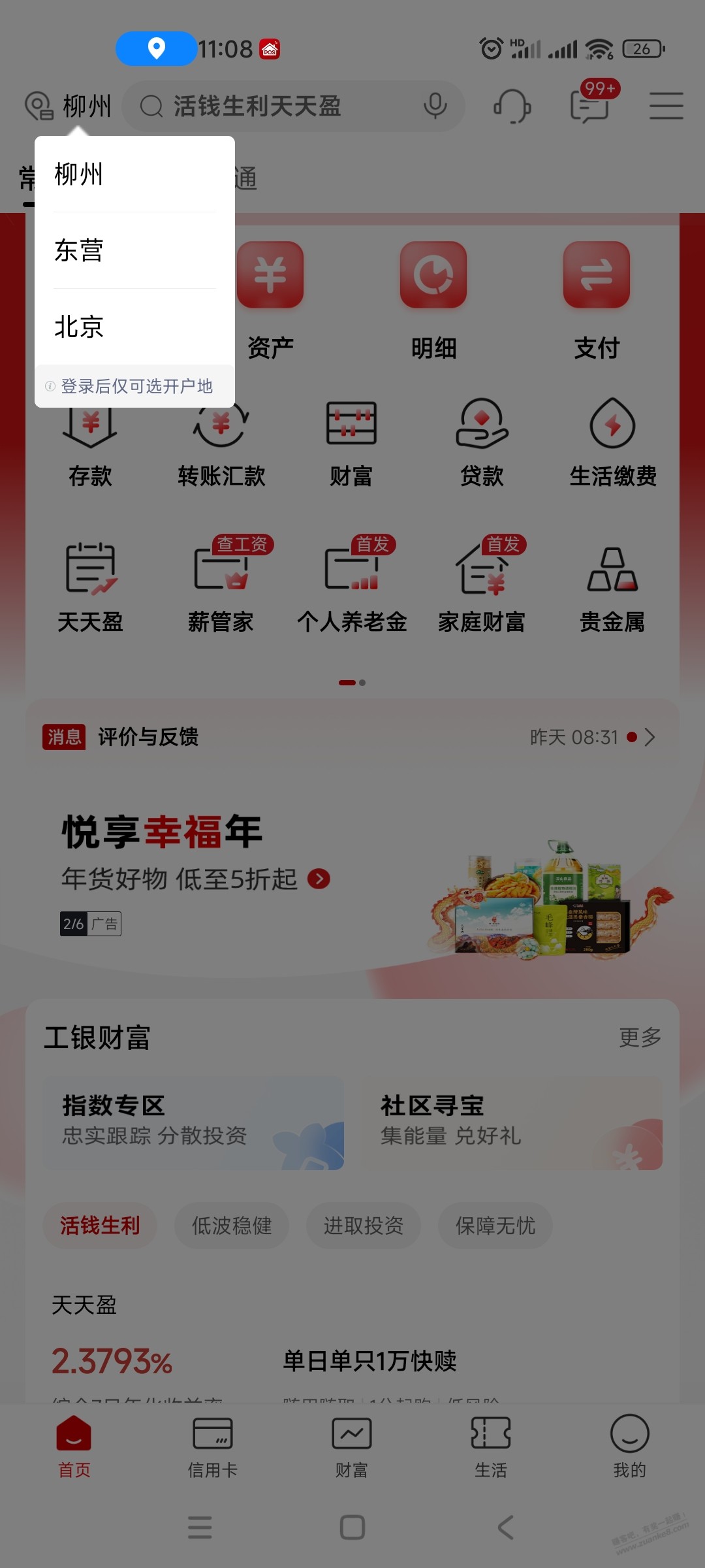 都说工行APP不能定位北京-我就是可以-惠小助(52huixz.com)