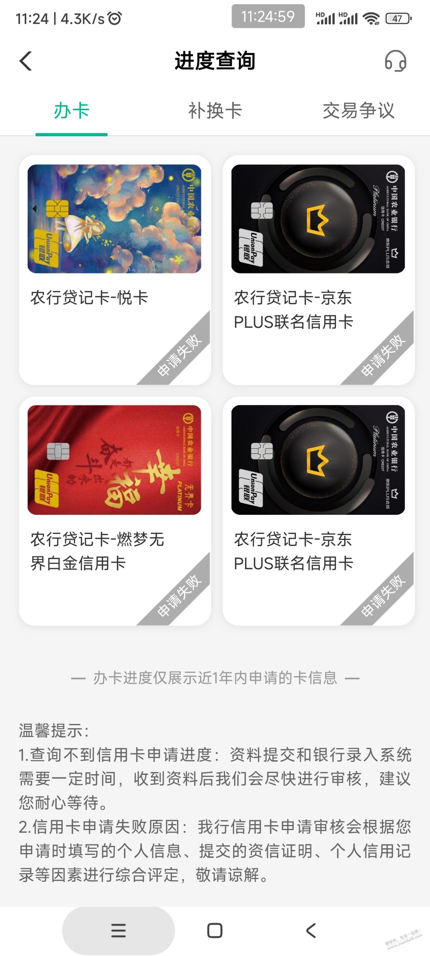 农行卡秒拒。。。。十几次了-惠小助(52huixz.com)