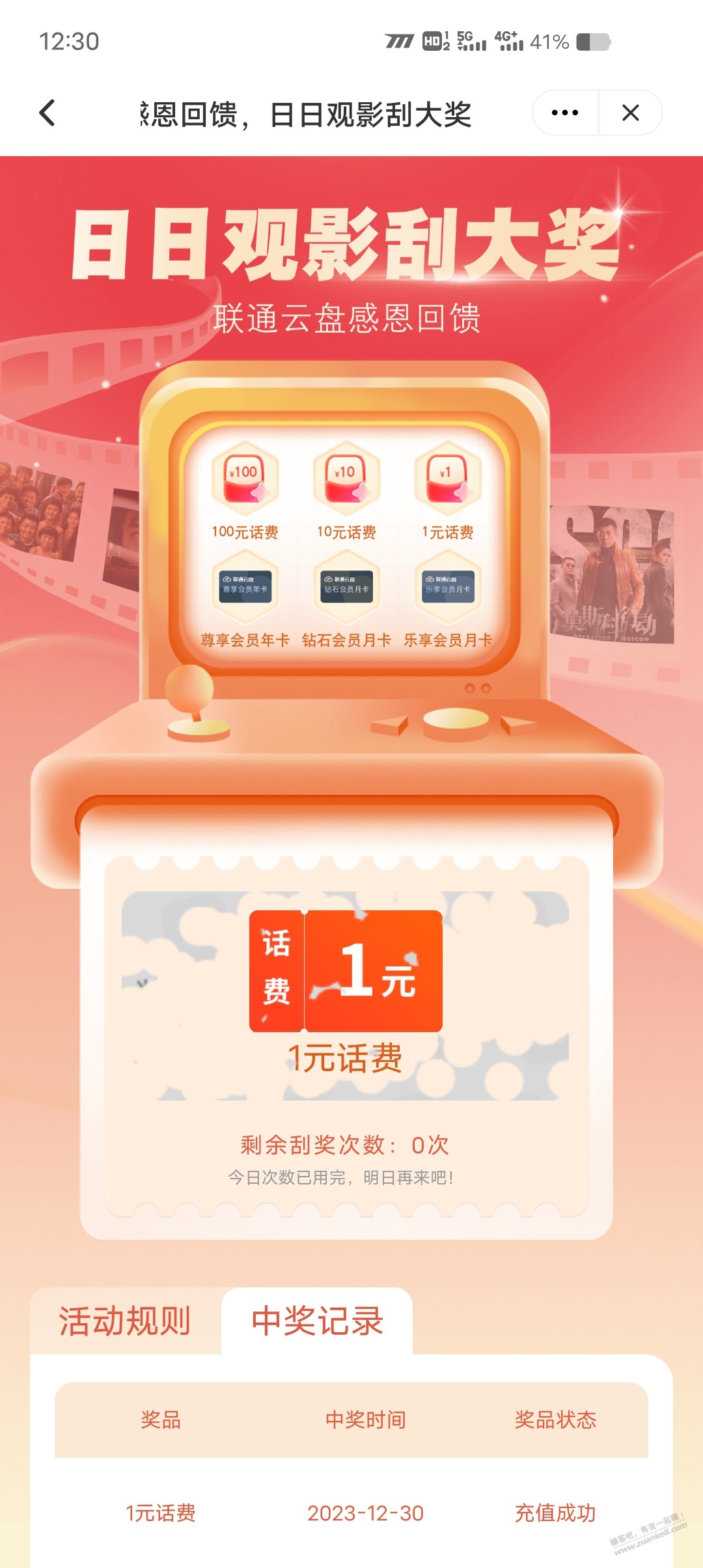 联通抽话费，最高100 - 线报迷