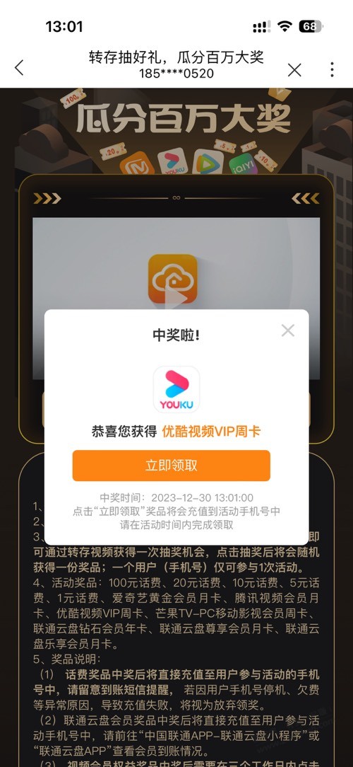 联通APP-中了优酷月卡-惠小助(52huixz.com)