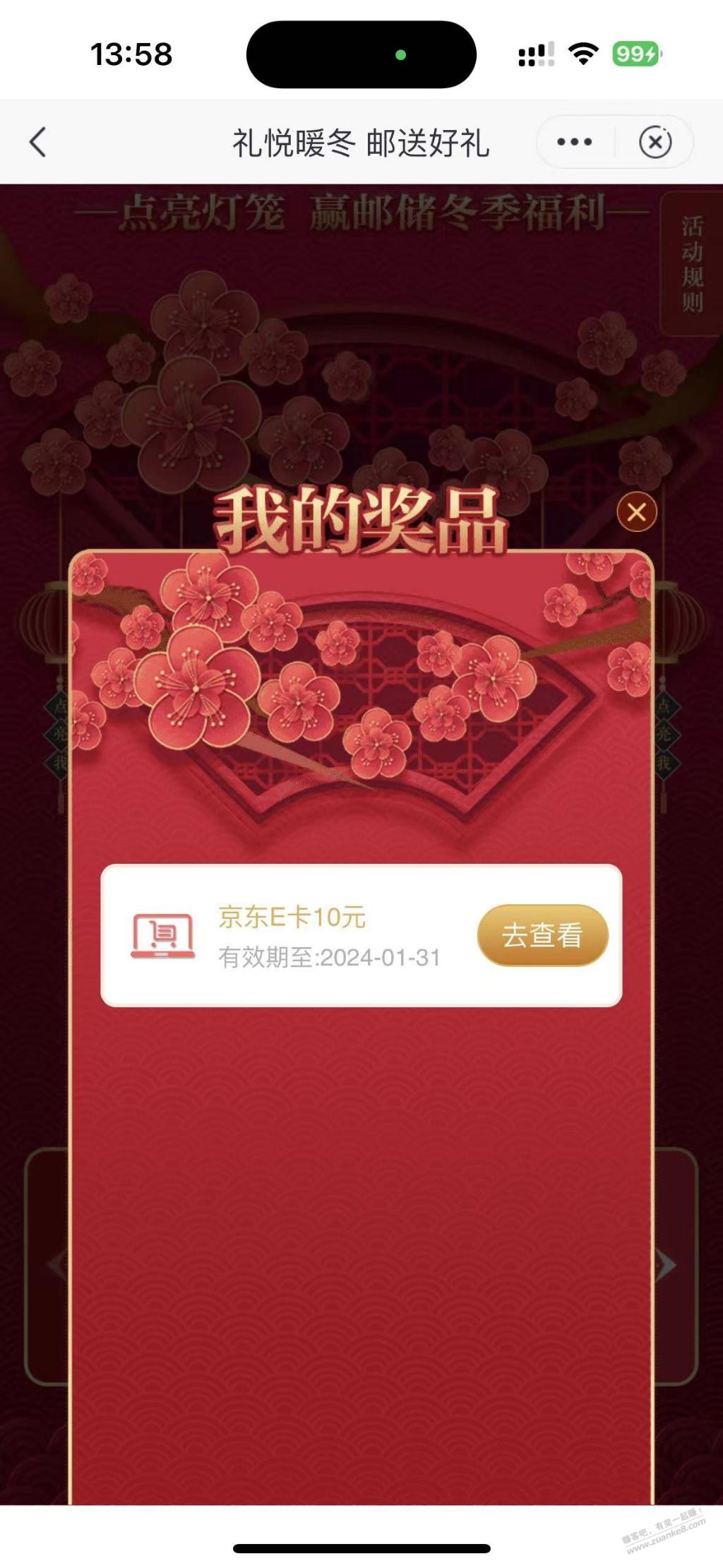 上海邮储礼悦暖冬抽奖-惠小助(52huixz.com)