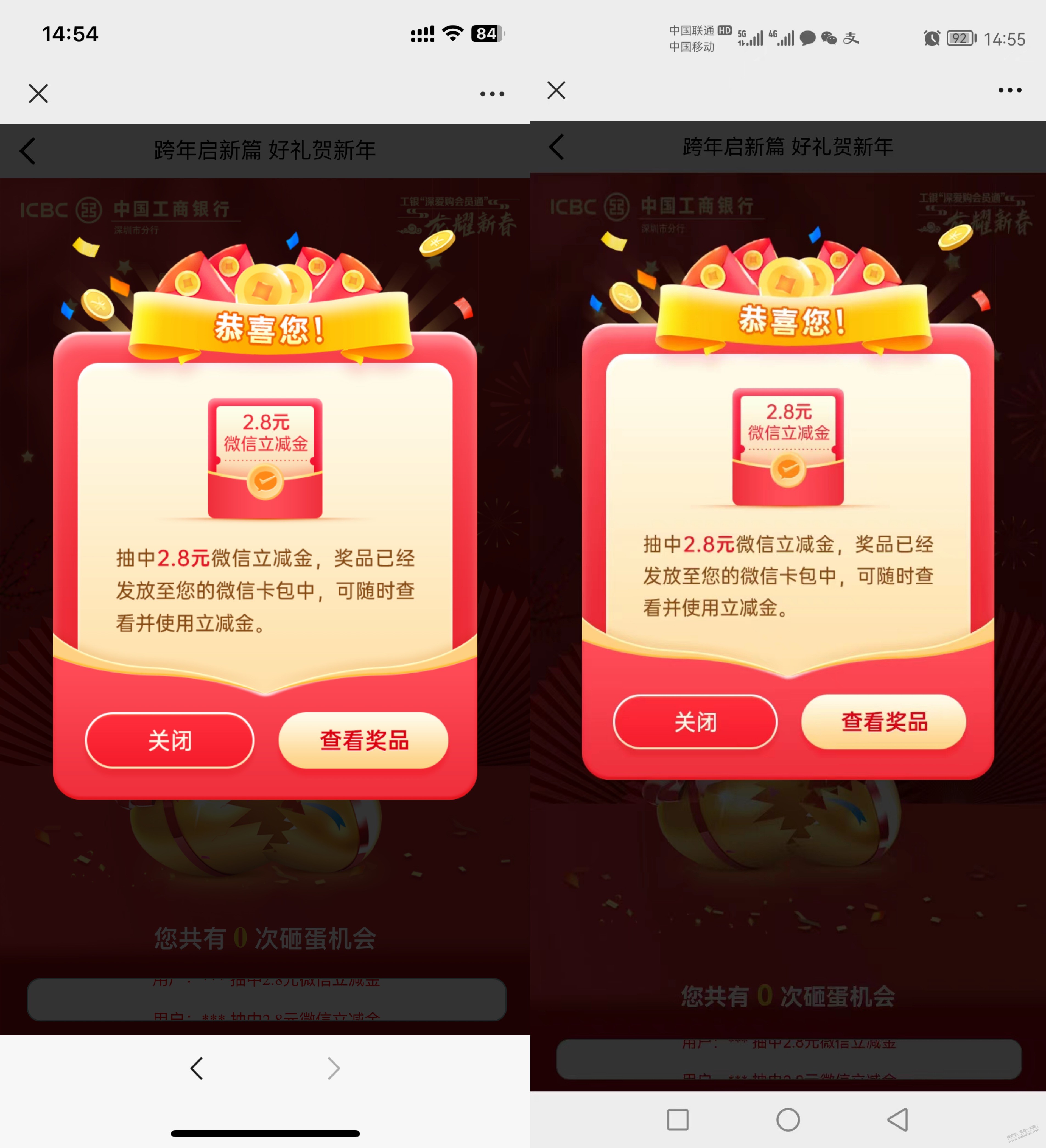 ……深圳工行砸蛋有水 - 线报迷