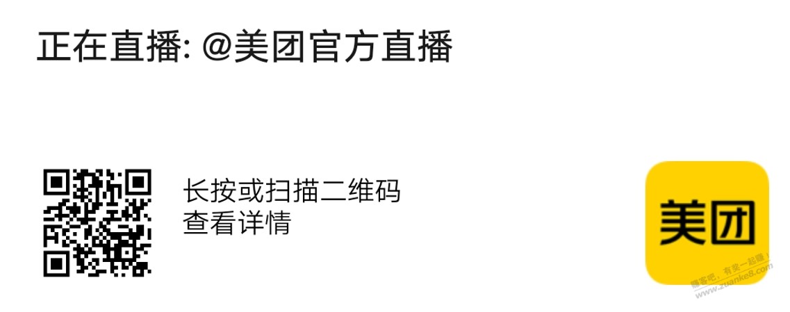 美团官方直播间观看三分钟领3无门槛支付券 十分钟有效，支付页面才显示-3 - 线报迷