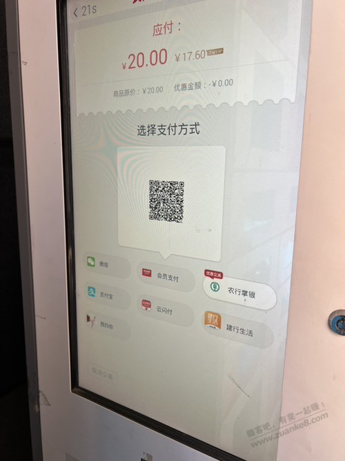 农行扫码农夫山泉芝麻店付款怎么白屏的 - 线报迷