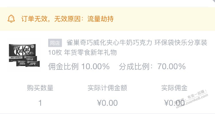 第一次在京喜看到这个违规原因。在罗永浩直播间买的走了下我自己的链接 - 线报迷