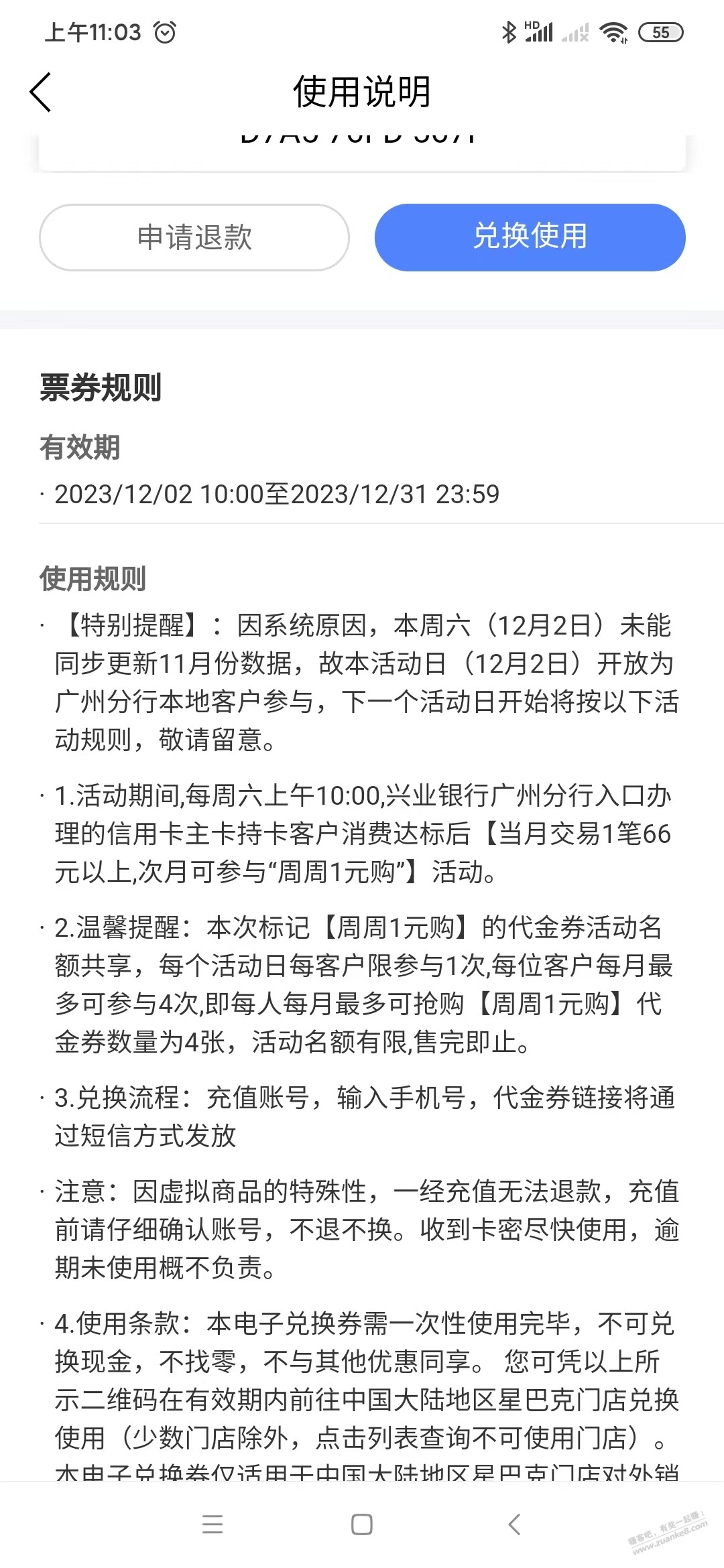 兴业早上买了张券，领券不跳转什么原因啊？明天就过期了 - 线报迷