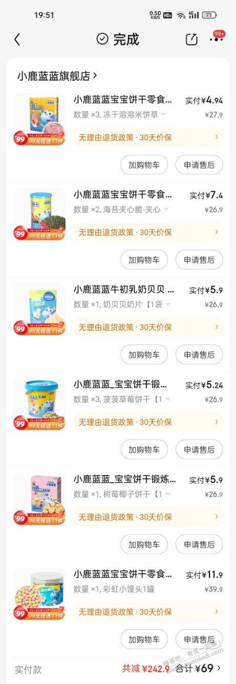 有好价的宝宝零食吗？求推荐，以前一直吃小鹿蓝蓝家的，但是最近没活动，直接买好贵 - 线报迷