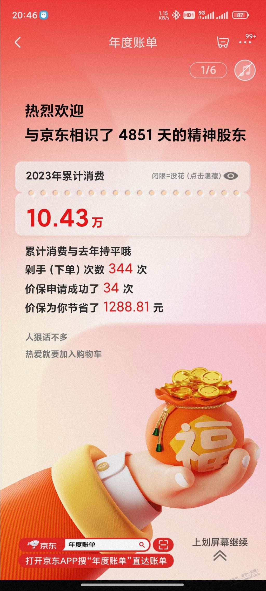 今年支持东哥不少 - 线报迷