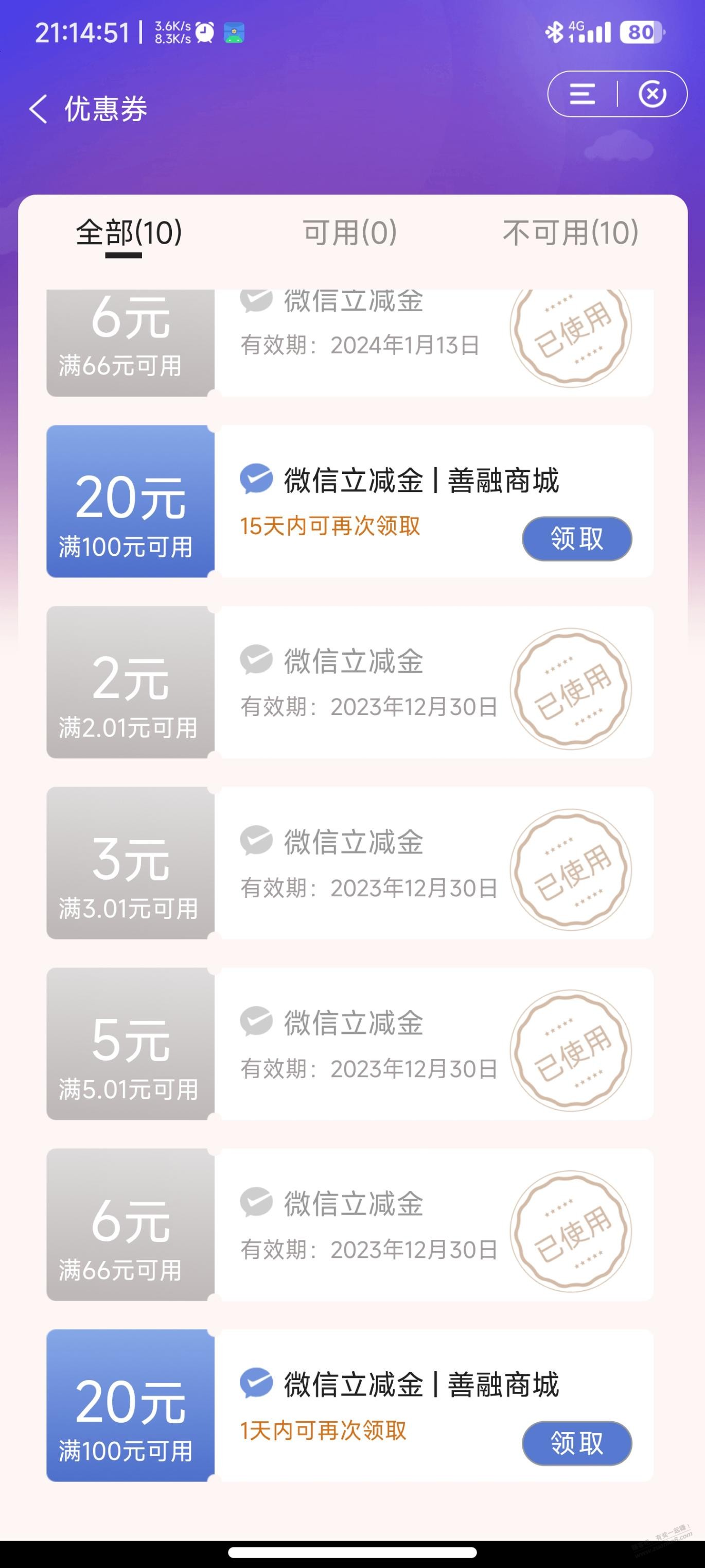 问下建行100-20是最多能叠加4张吗？ - 线报迷