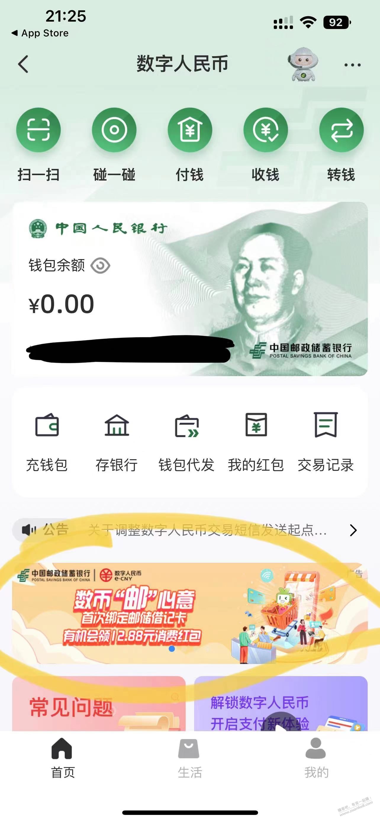 邮储APP-首页-数字人民币-滑动栏数币邮心意进去数字钱包绑定邮储卡得12.88红包 - 线报迷