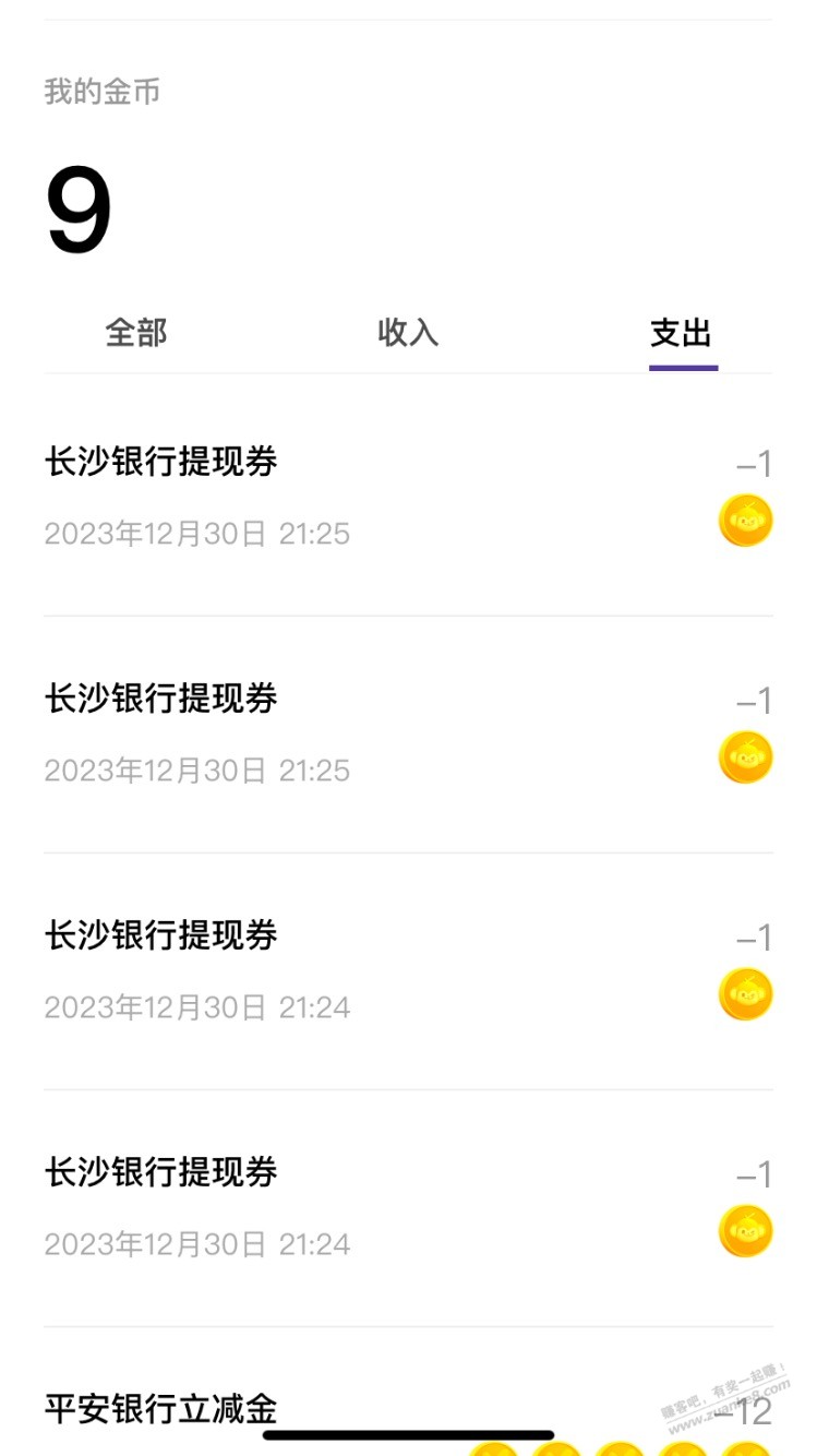 微信支付有优惠兑换免费提现额度，长沙银行有bug - 线报迷