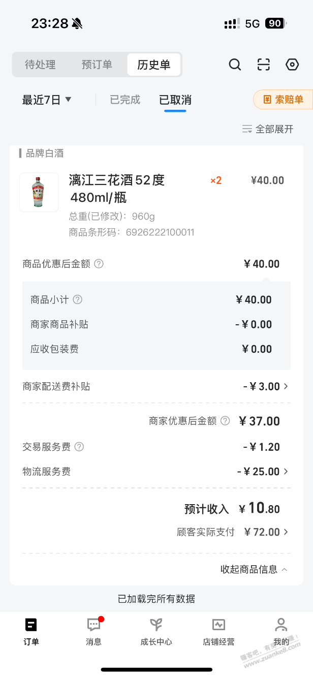 大家帮我看下饿了么抽水怎么抽的 - 线报迷