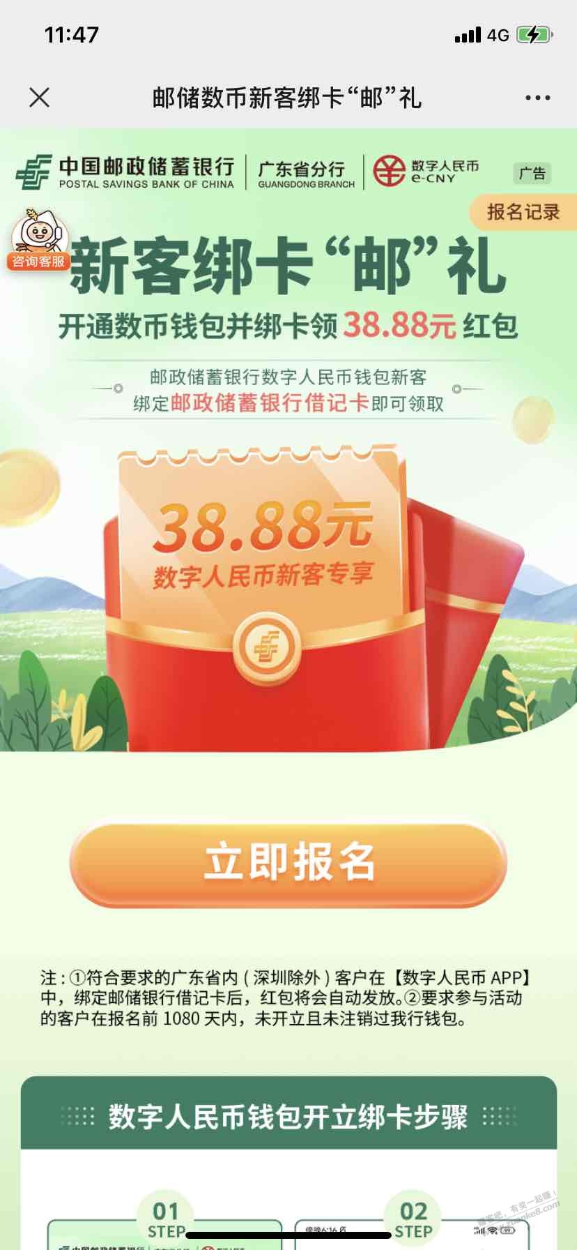 看别人发邮储数币绑卡得12.88红包，发现新开还有个38.88红包没弄，血亏，怎么弄回来 - 线报迷