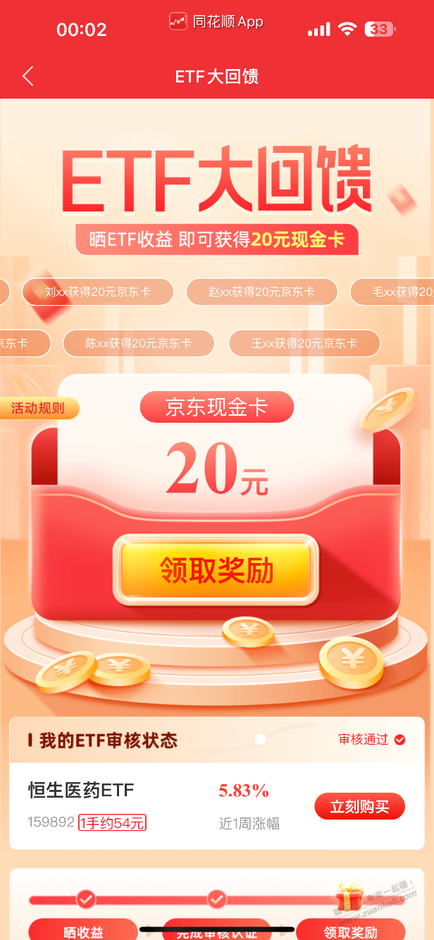 给炒股的朋友发个毛 20京东卡 - 线报迷