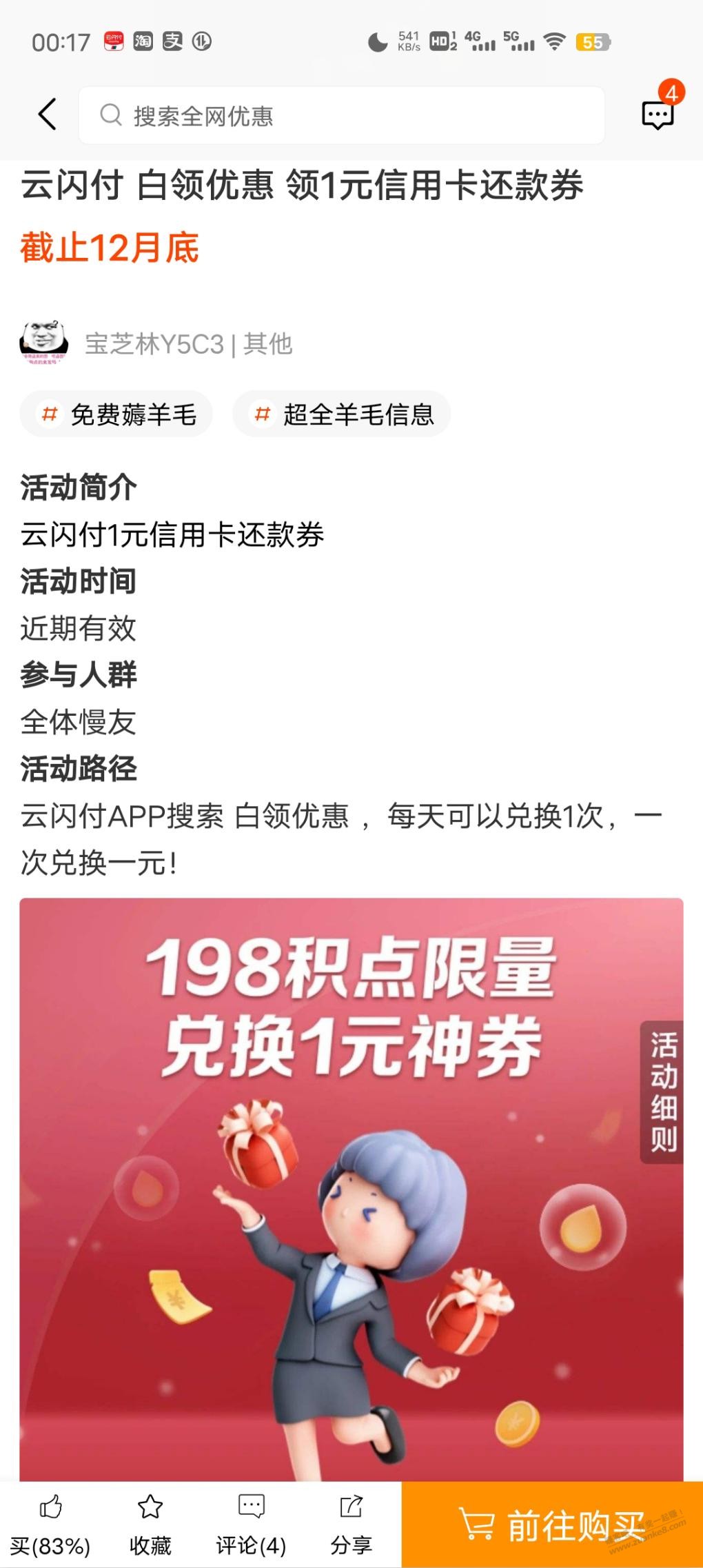 云闪付搜白领优惠 兑一元立减券 - 线报迷