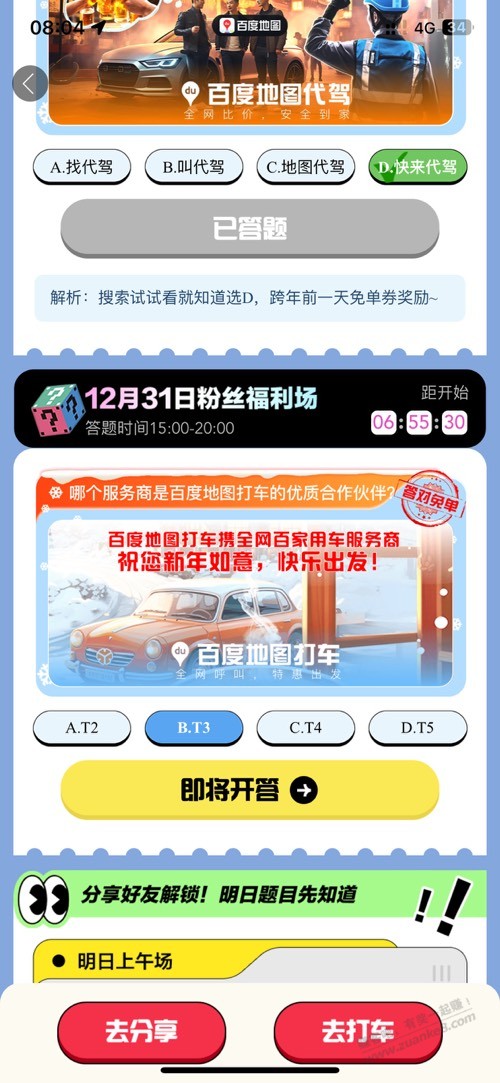 百度地图打车预言家今天答案 - 线报迷