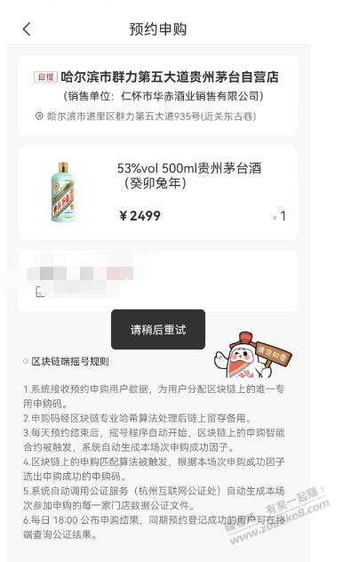 i茅台 黑号了么 不让预约任何东西 一直是请稍后- --惠小助(52huixz.com)