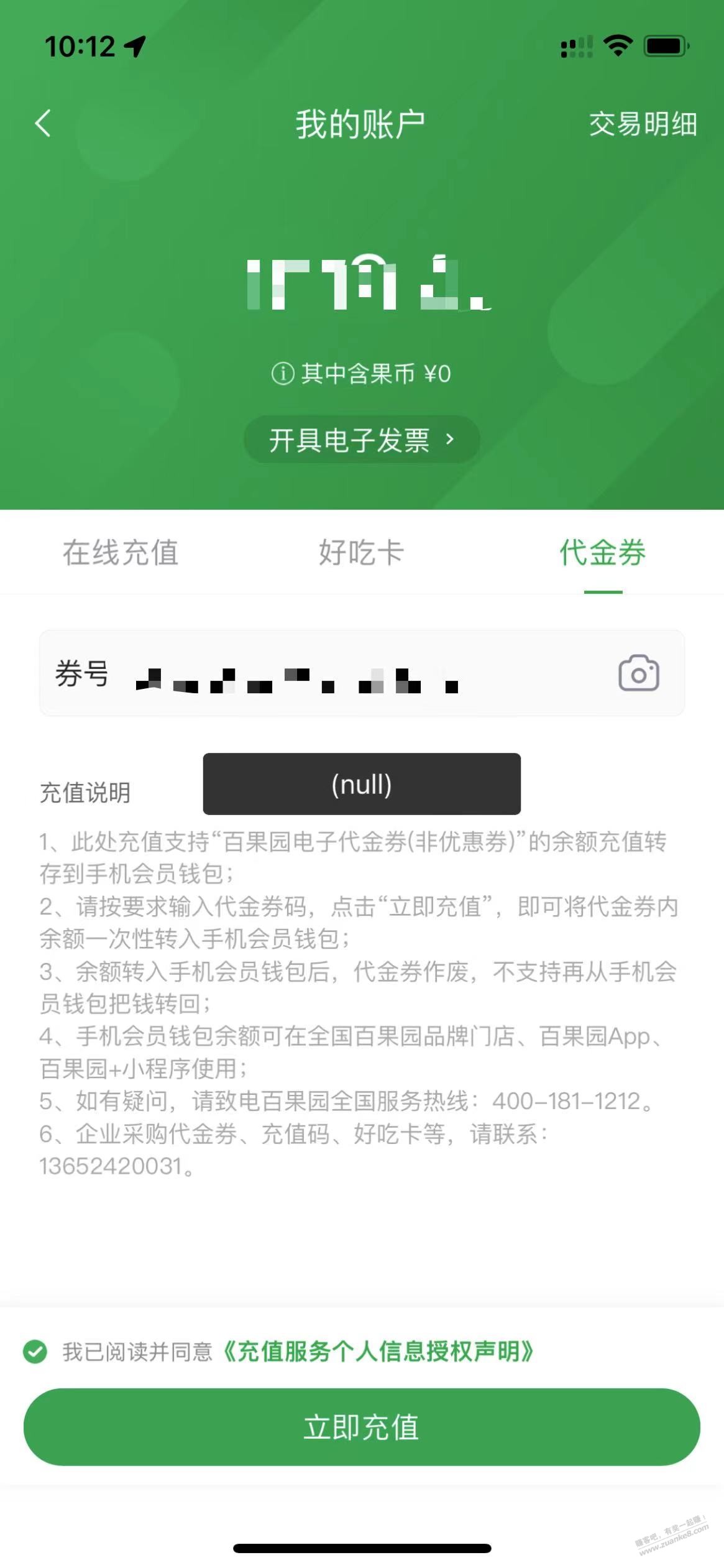 农行半价百果园绑不上吗 - 线报迷