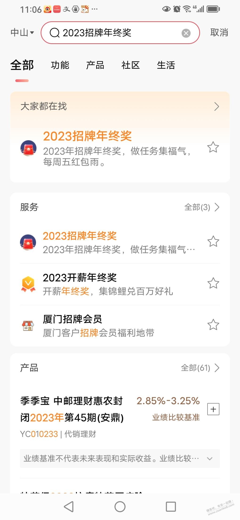 招行 2023招牌年终奖 红包雨-惠小助(52huixz.com)