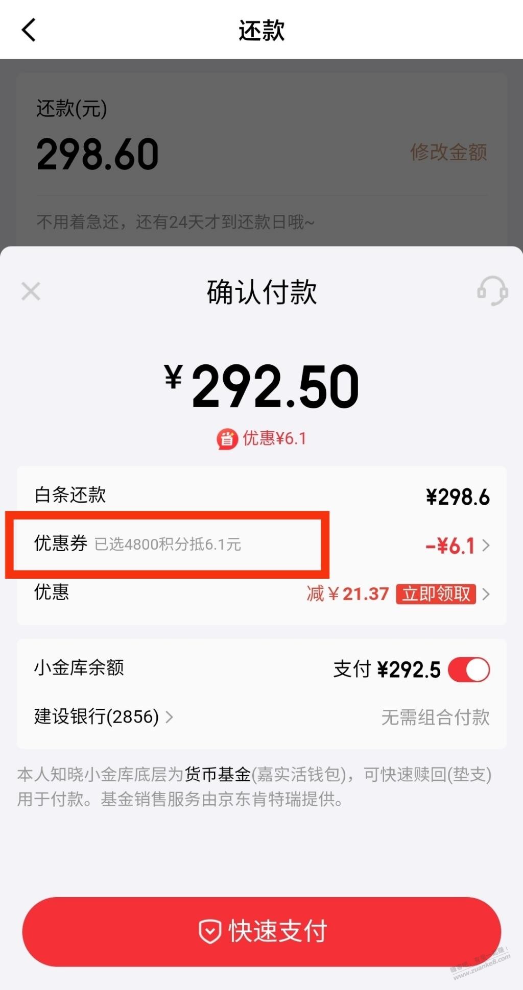 JD金融积分要过期的正好还早上保养的白条-没白条的估计就等过期了-惠小助(52huixz.com)