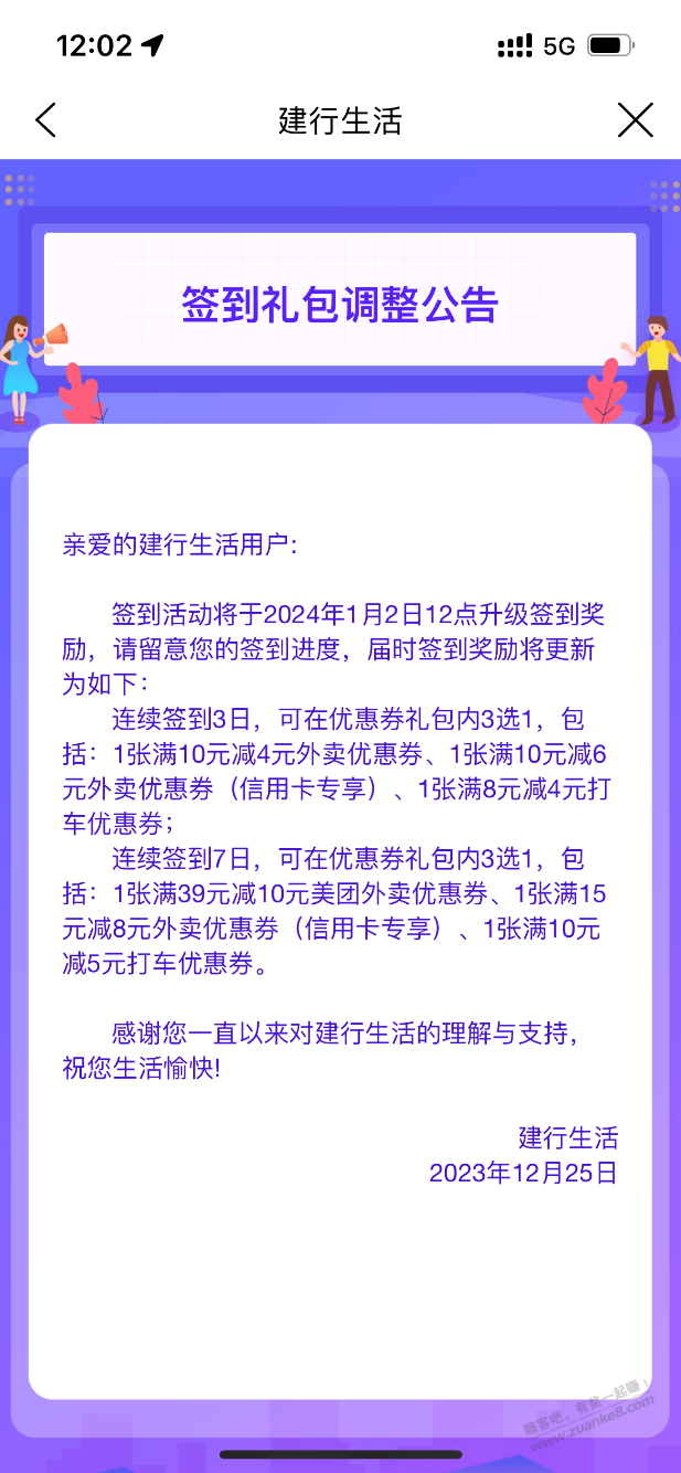 明天建行生活签到那个券，没xing/用卡的，签到7天感觉感觉不用玩儿了了 - 线报迷