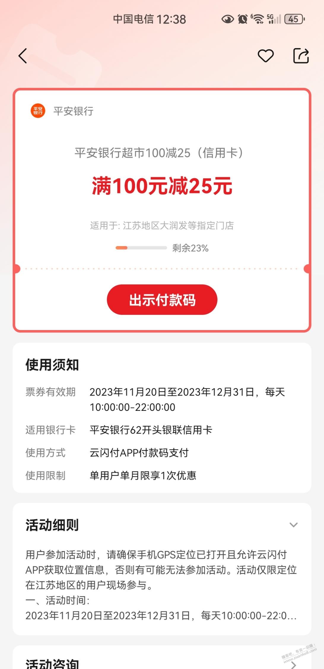 江苏地区大润发平安xing/用卡100-25-惠小助(52huixz.com)