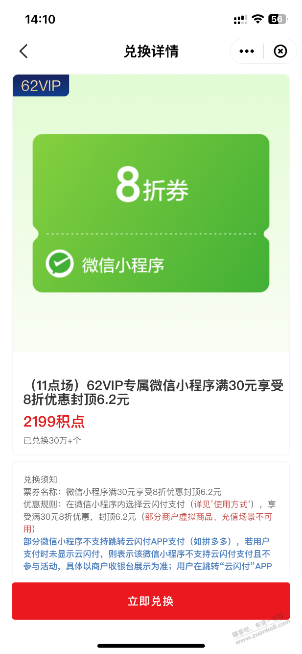 云闪付V.x券还有可还xing/用卡月一次-惠小助(52huixz.com)