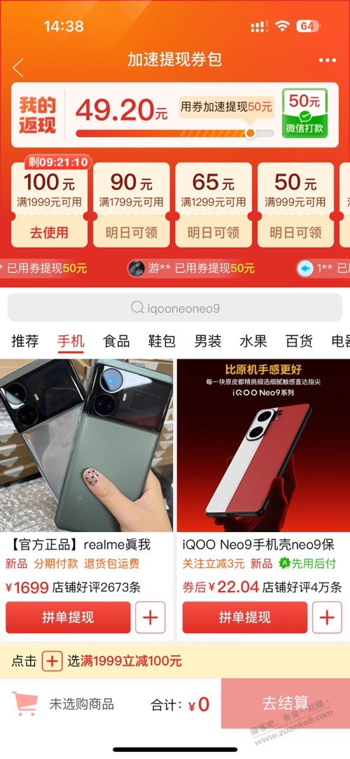 多多1999-100不能买neo9吗 - 线报迷