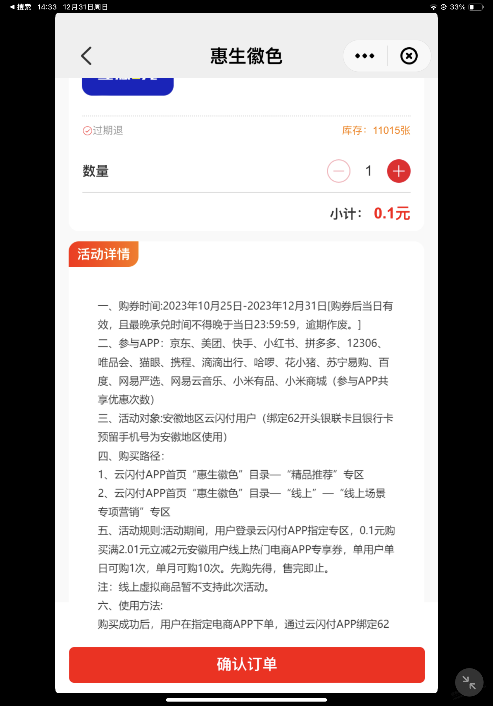 安徽云闪付2元卷买什么能套-惠小助(52huixz.com)